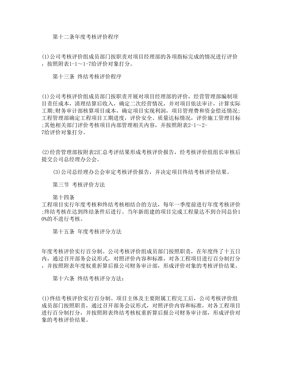 工程公司绩效考核方案（天选打工人）.docx_第2页