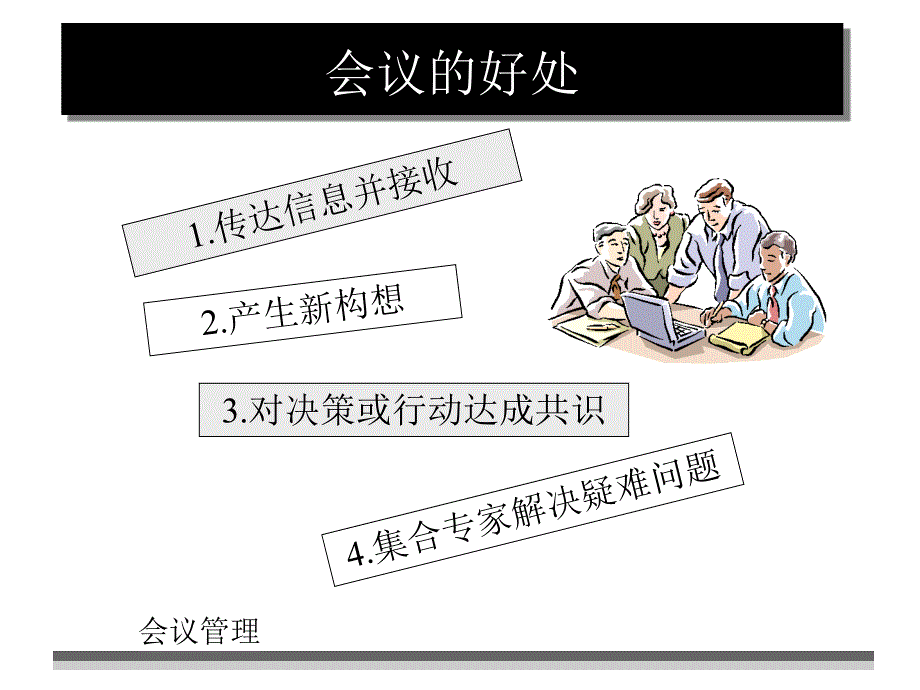 《管理技术培训讲义》PPT课件.ppt_第3页