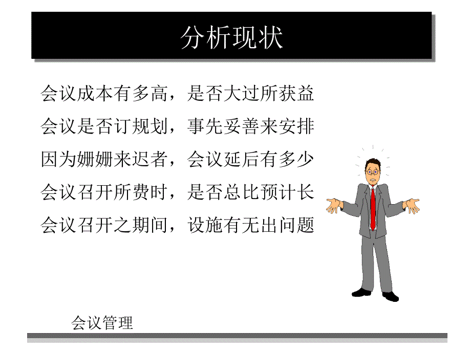 《管理技术培训讲义》PPT课件.ppt_第4页