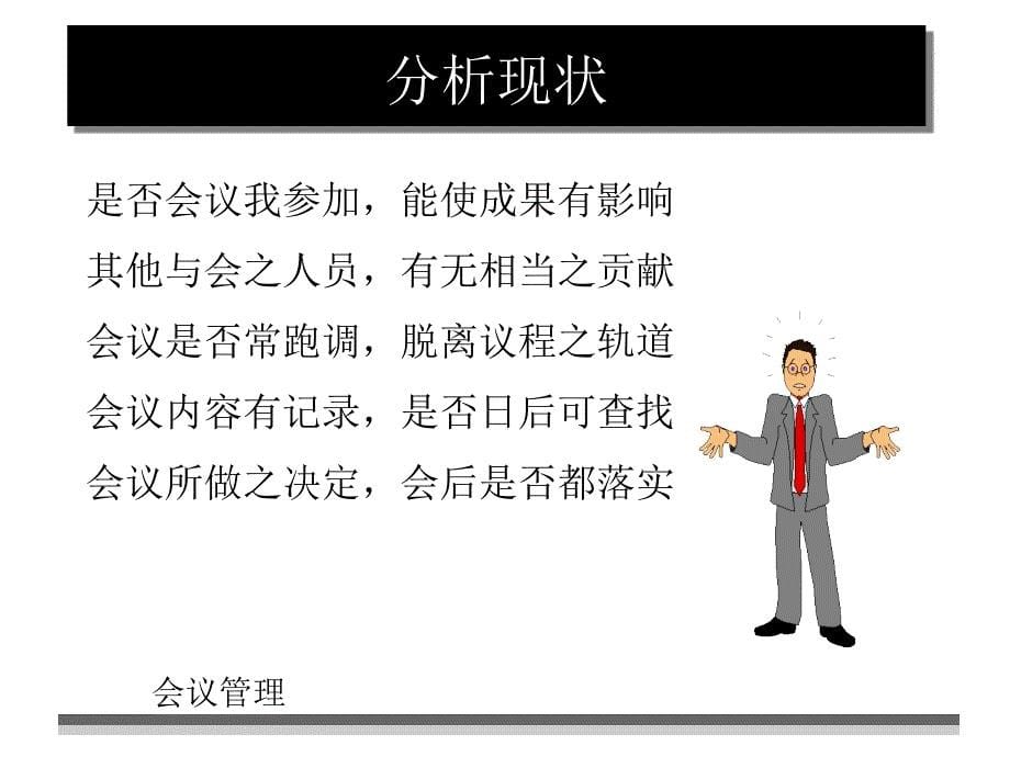 《管理技术培训讲义》PPT课件.ppt_第5页