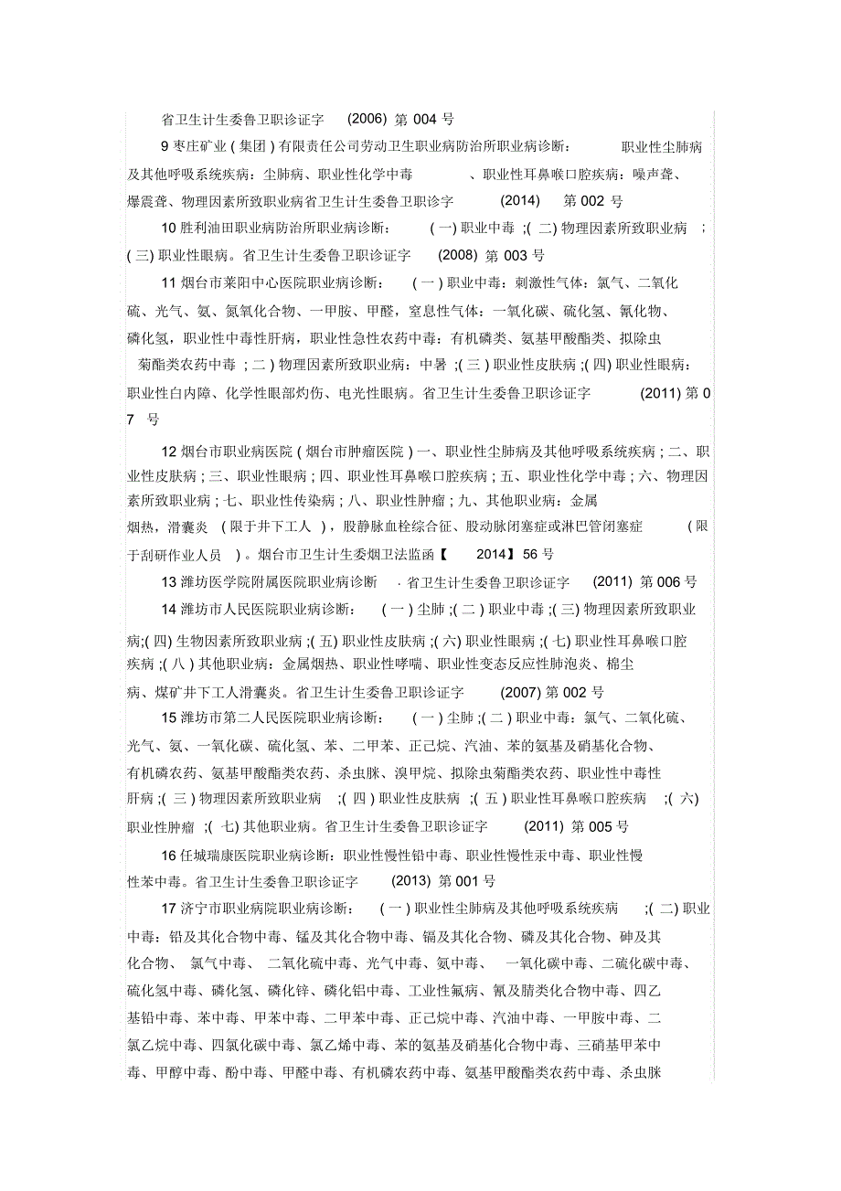 精选山东省职业病诊断机构一览表_第2页