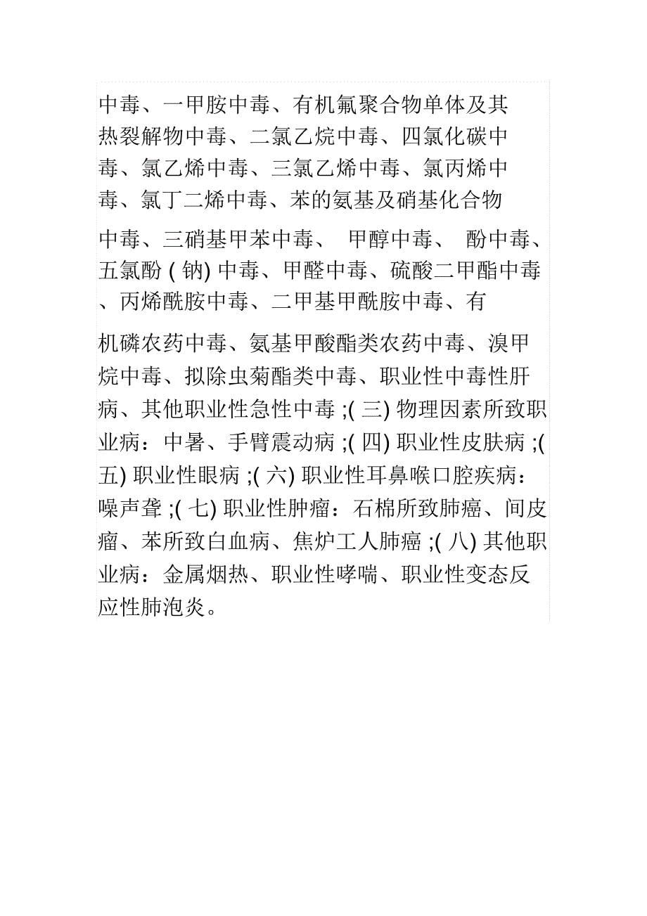 精选山东省职业病诊断机构一览表_第5页