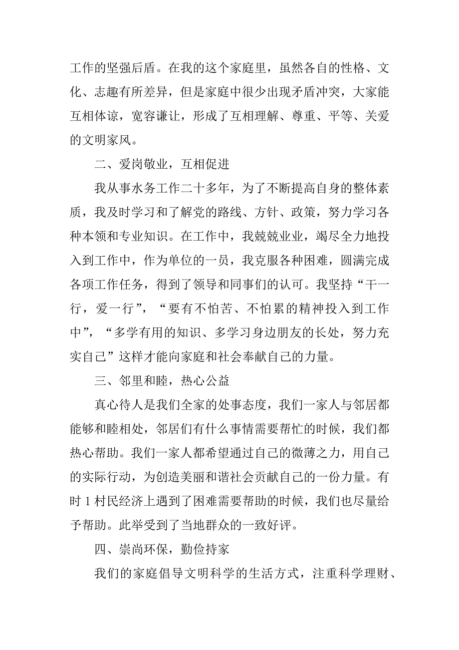 2023年最美家庭 主要事迹_最美家庭主要事迹材料_第2页