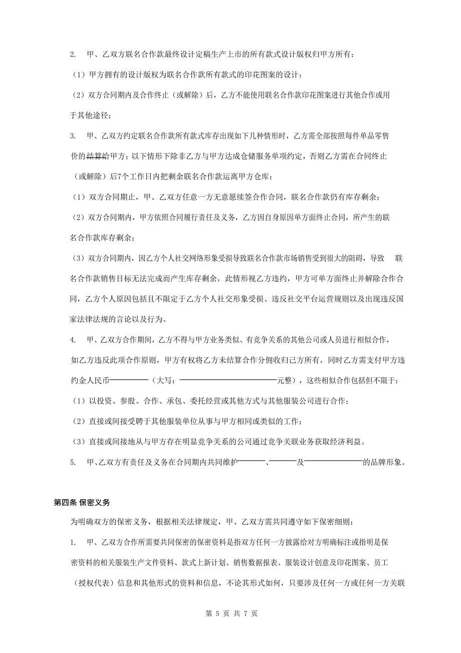 品牌联名合作协议书_第5页