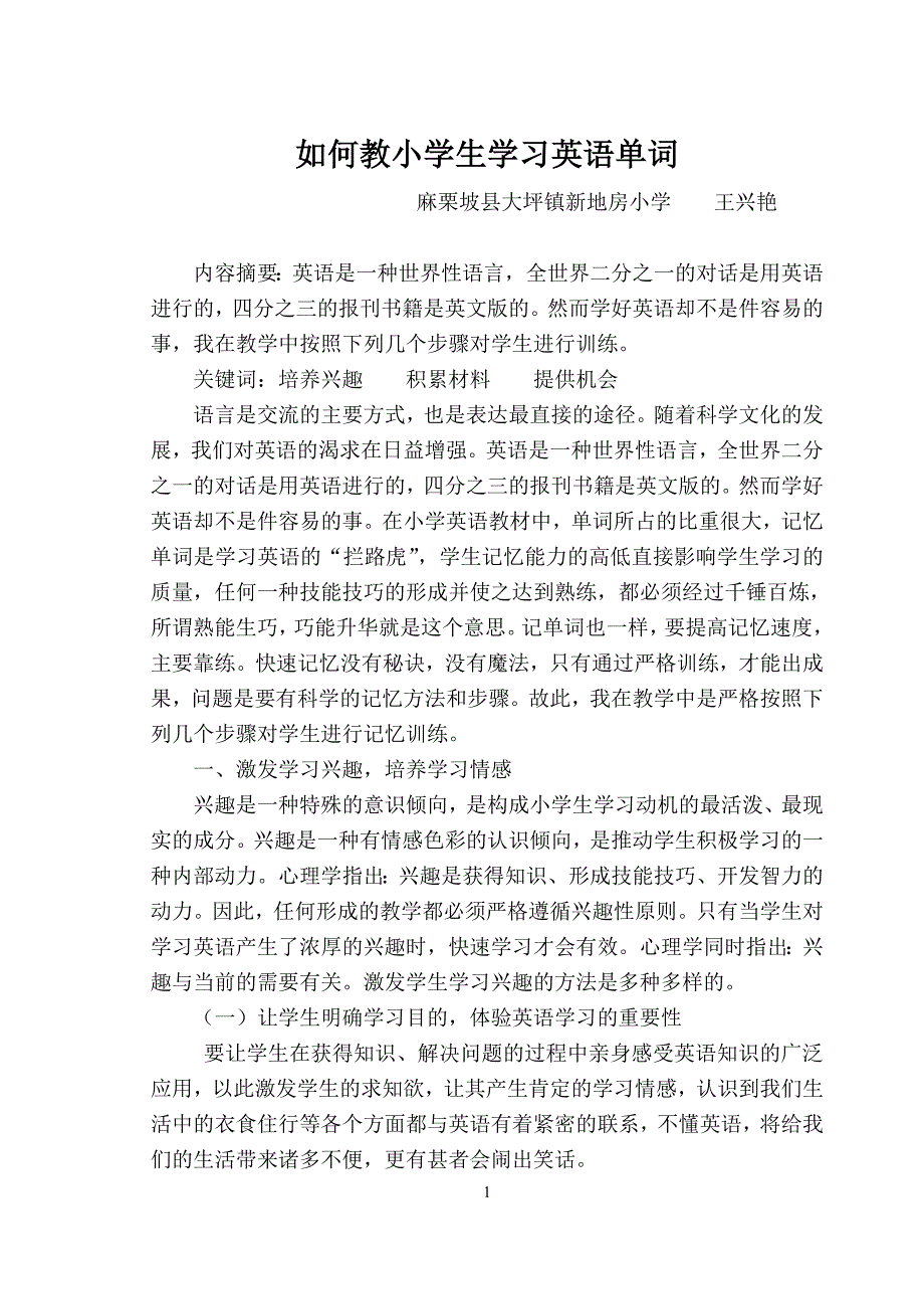 如何教小学生学习英语单词.doc_第1页