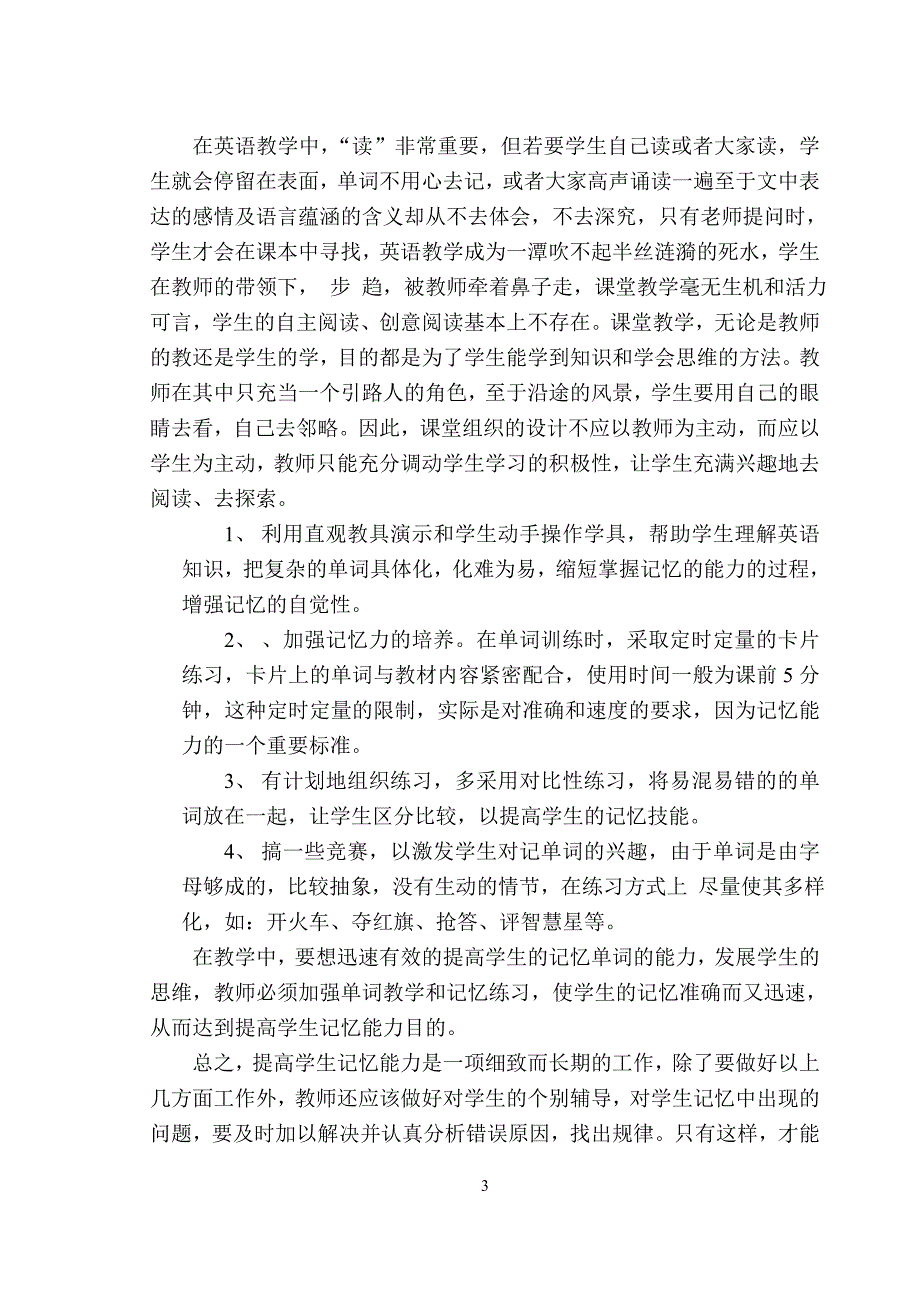 如何教小学生学习英语单词.doc_第3页