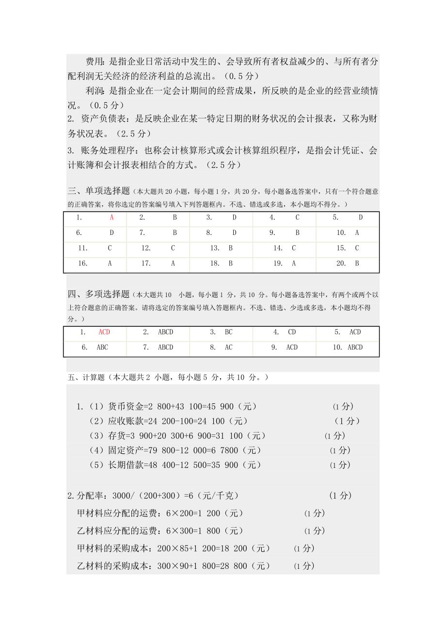 华南农业大学期末考试模拟试卷2参考答案（--卷）.docx_第2页