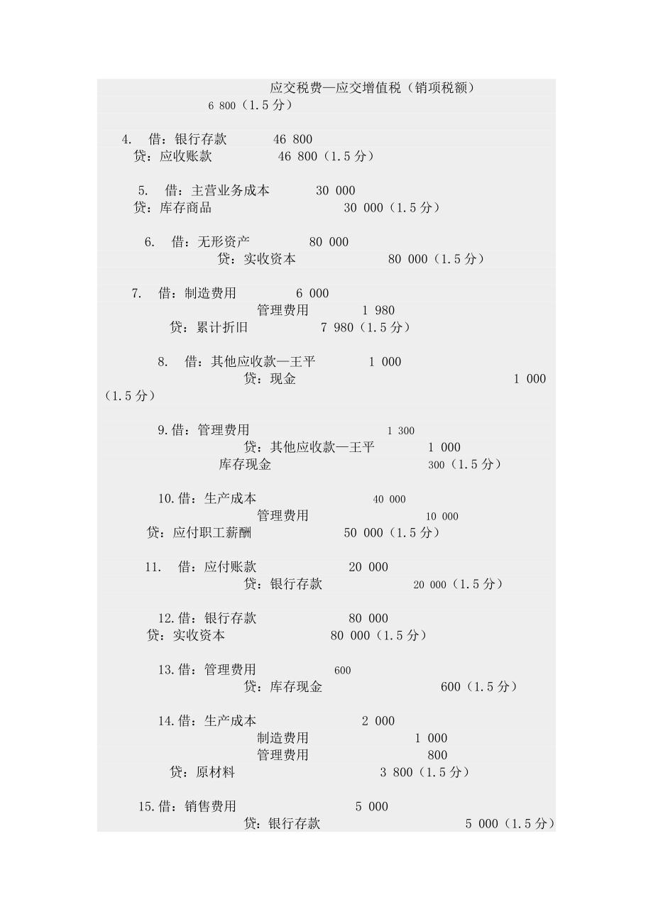 华南农业大学期末考试模拟试卷2参考答案（--卷）.docx_第4页