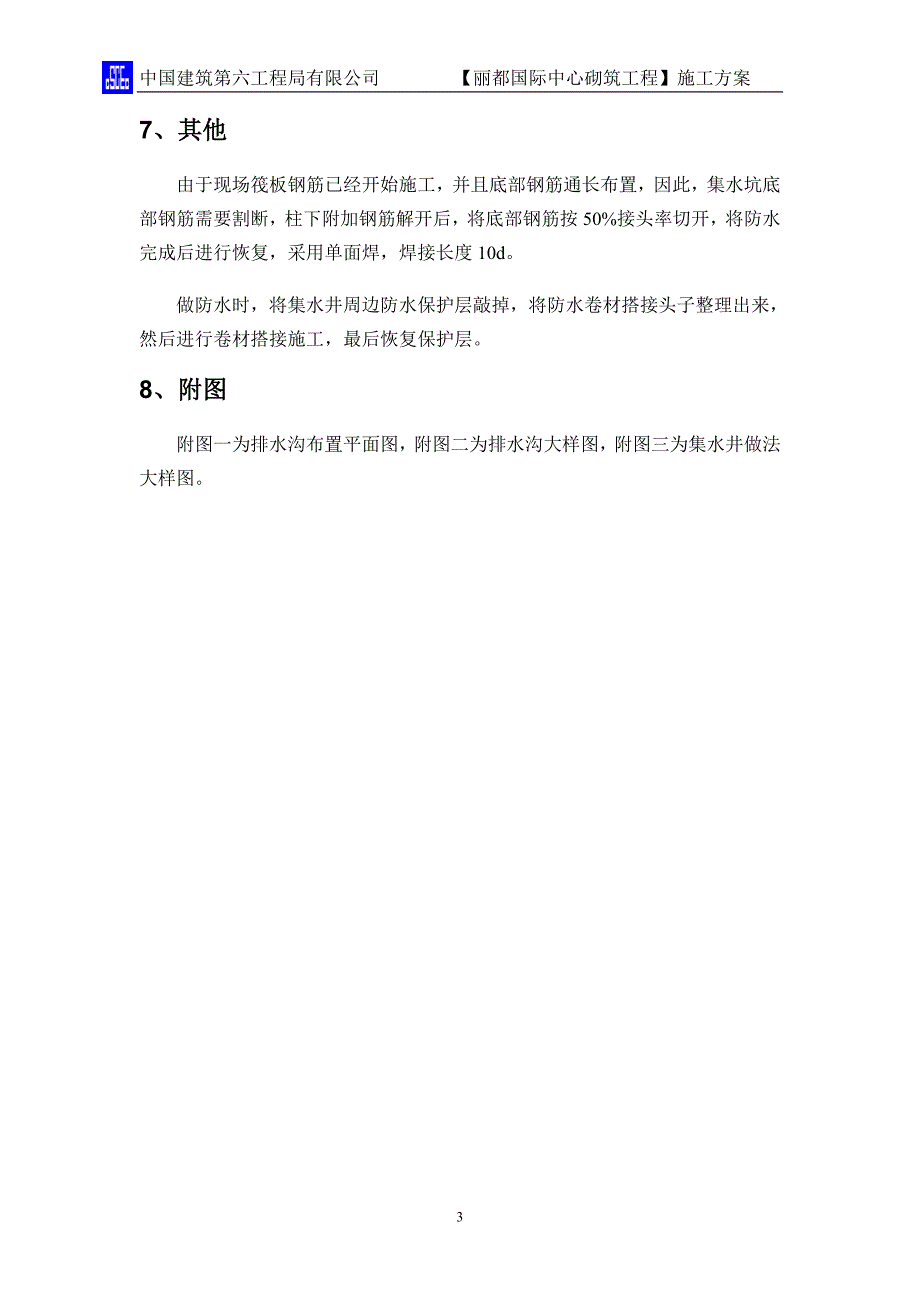 底板排水方案.doc_第4页