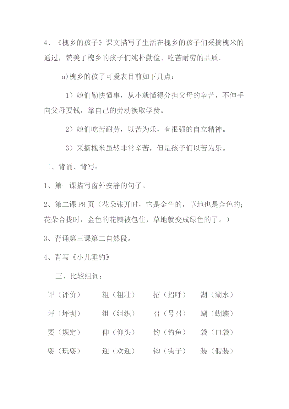 小学语文三上第一单元一课一练_第2页