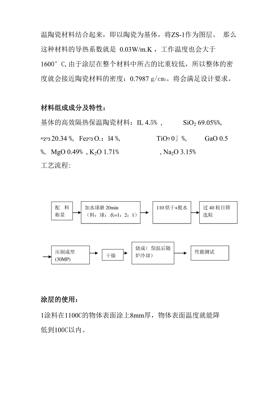 隔热保温材料的设计4_第2页