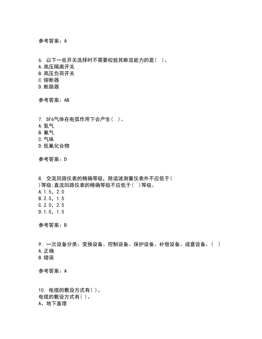 吉林大学21秋《工厂供电》及节能技术在线作业二满分答案90_第2页