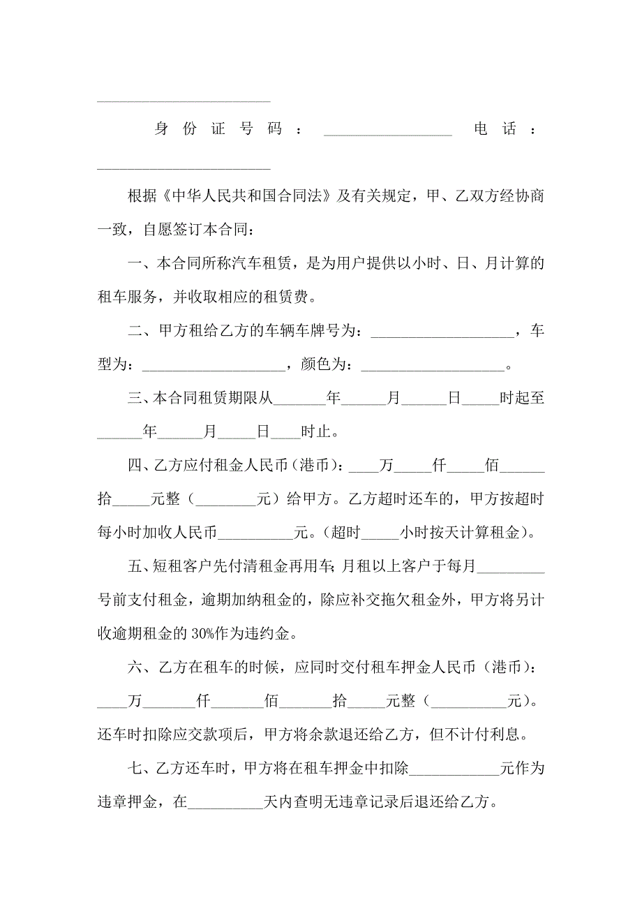 关于租车合同范文合集6篇_第5页