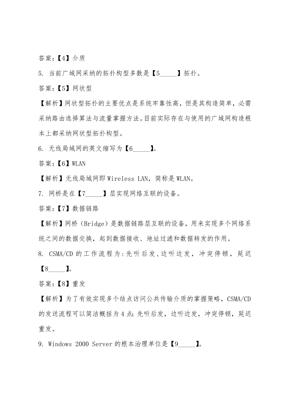 2022年全国计算机等级考试三级网络技术部分真题及答案4.docx_第2页