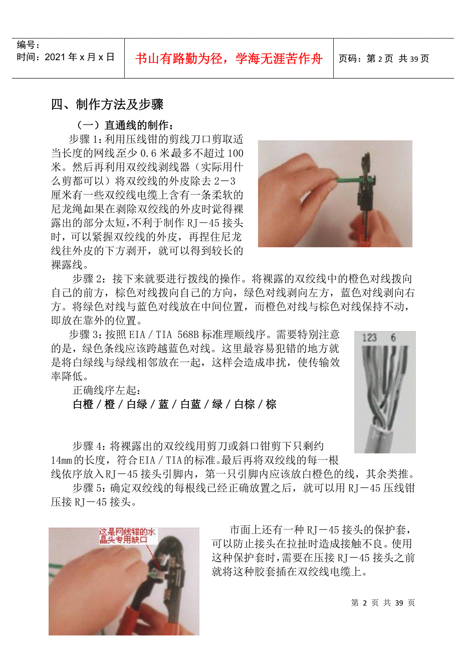 数据通信与网络技术实验指导书XXXX_第4页