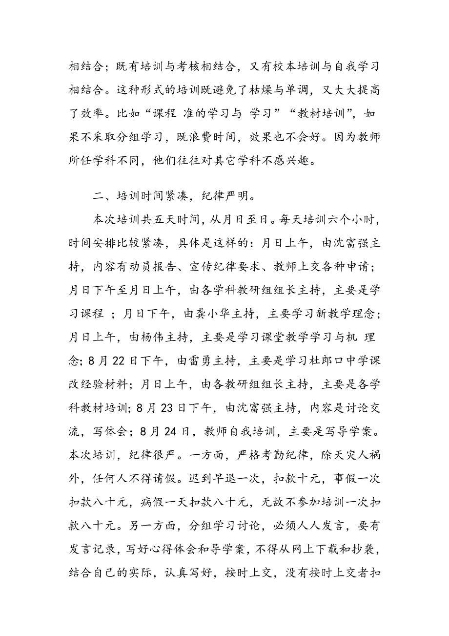 暑期教师培训活动总结(共3页)_第2页