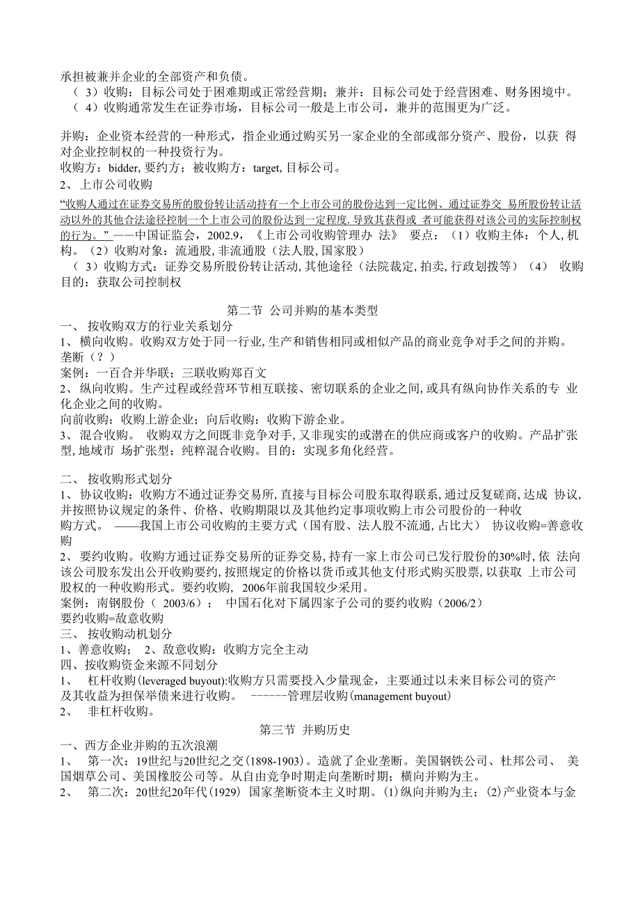 兼并与收购案例汇总_第3页