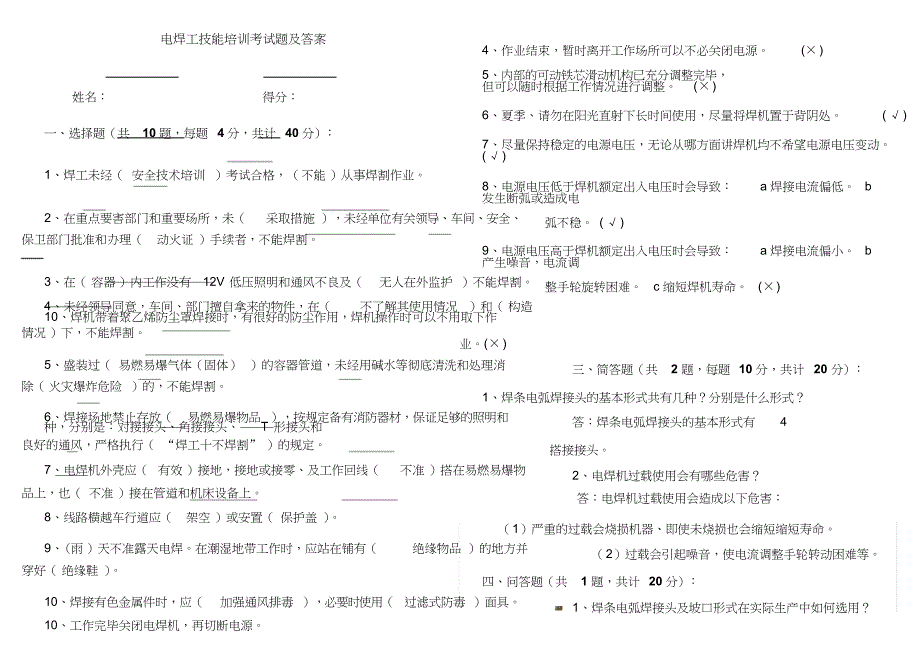 电焊工技能培训考试题及答案_第1页