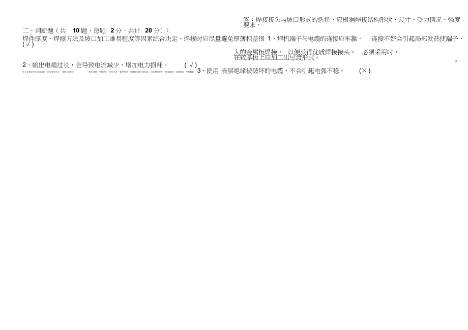 电焊工技能培训考试题及答案_第2页