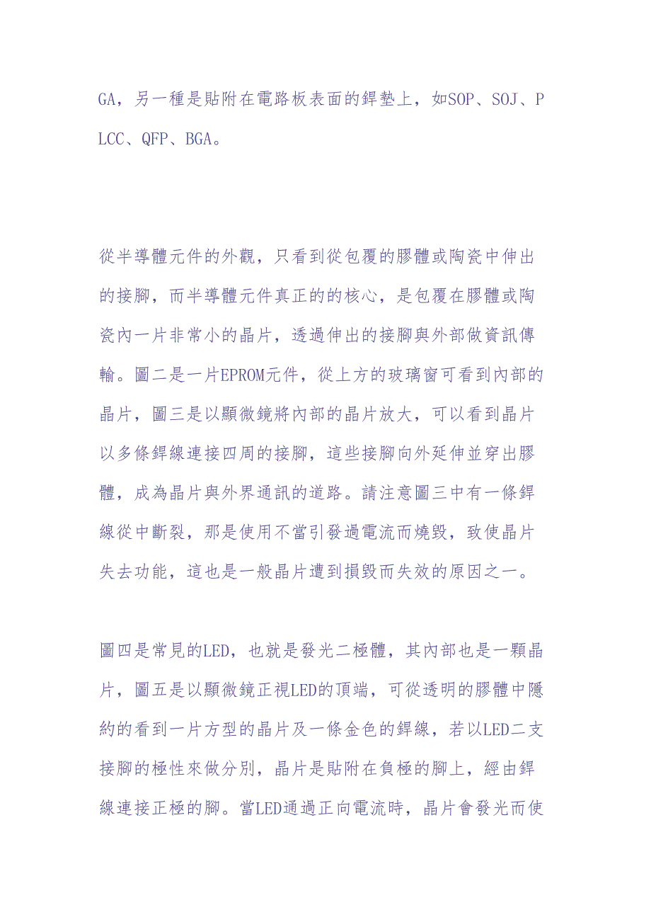 半導體元件的製作（天选打工人）.docx_第2页