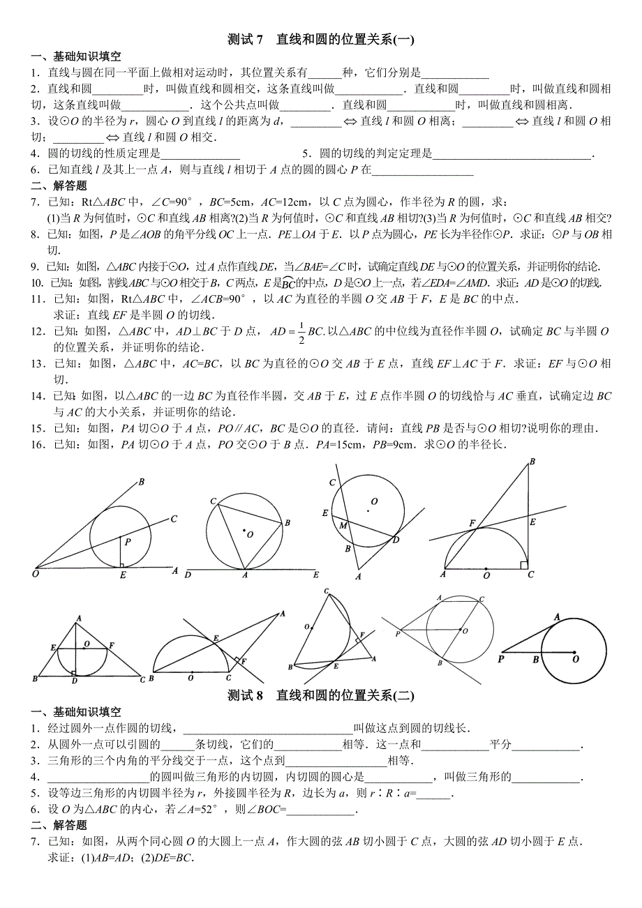 测试7直线和圆的位置关系.doc_第1页