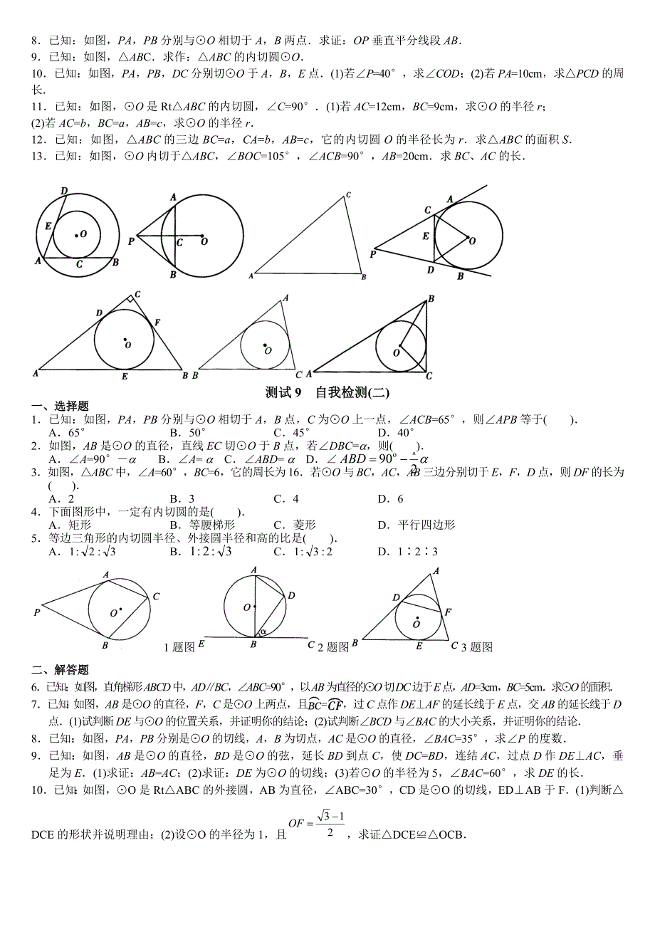 测试7直线和圆的位置关系.doc_第2页