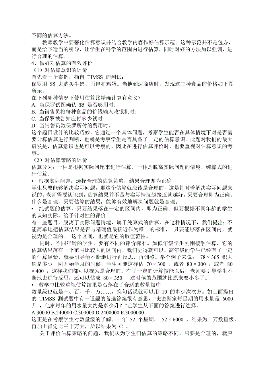 如何落实新课标对估算的要求_第3页