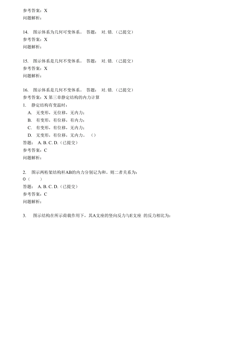 2015年春网络华工结构力学随堂练习答案_第3页