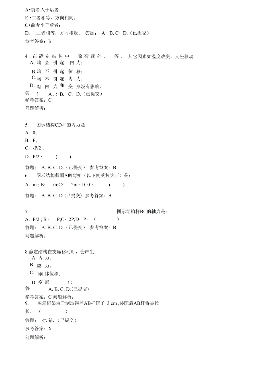 2015年春网络华工结构力学随堂练习答案_第4页