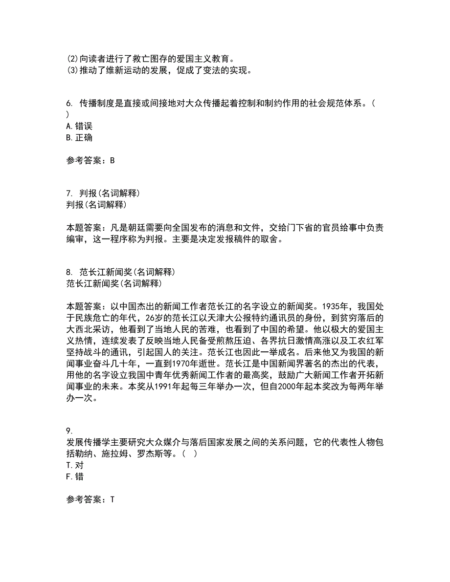 南开大学21春《传播学概论》在线作业二满分答案_85_第2页