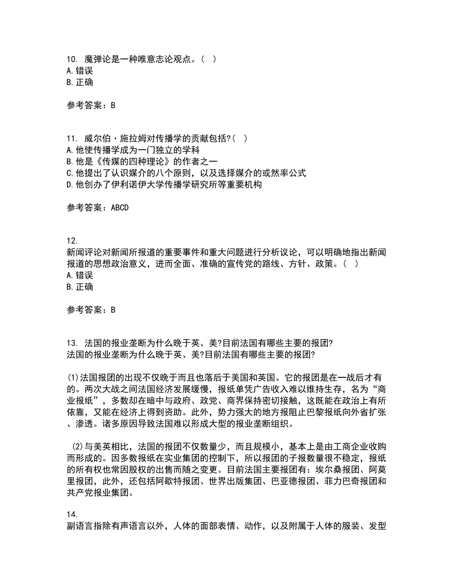 南开大学21春《传播学概论》在线作业二满分答案_85_第3页