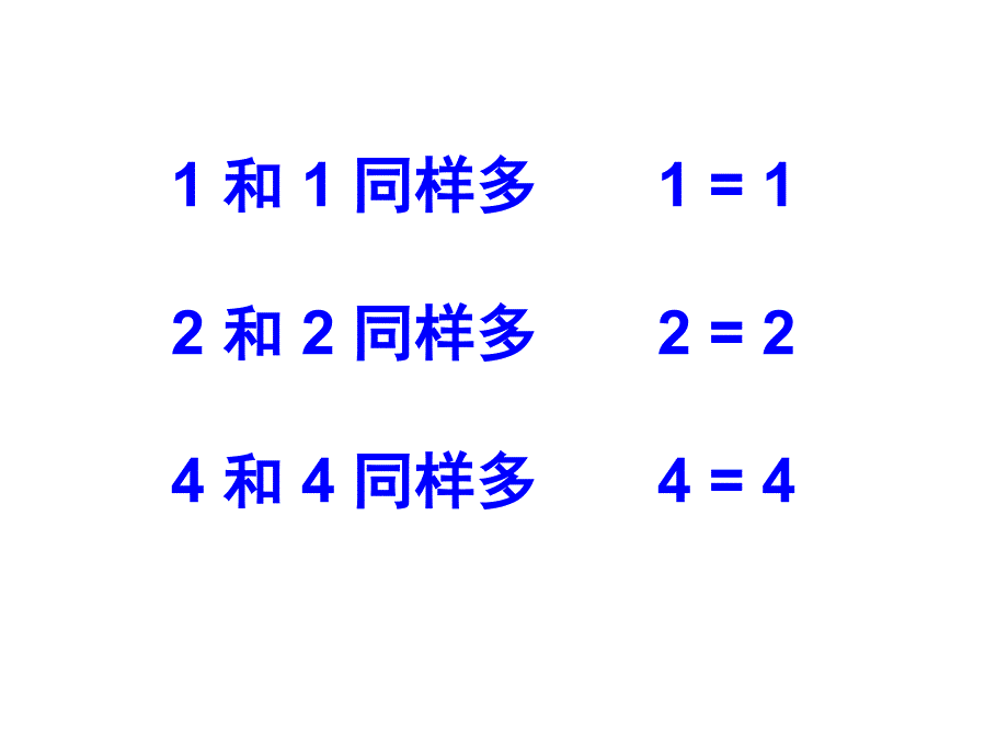 一年级上册数学课件2.1比多少北师大版共11张PPT_第3页