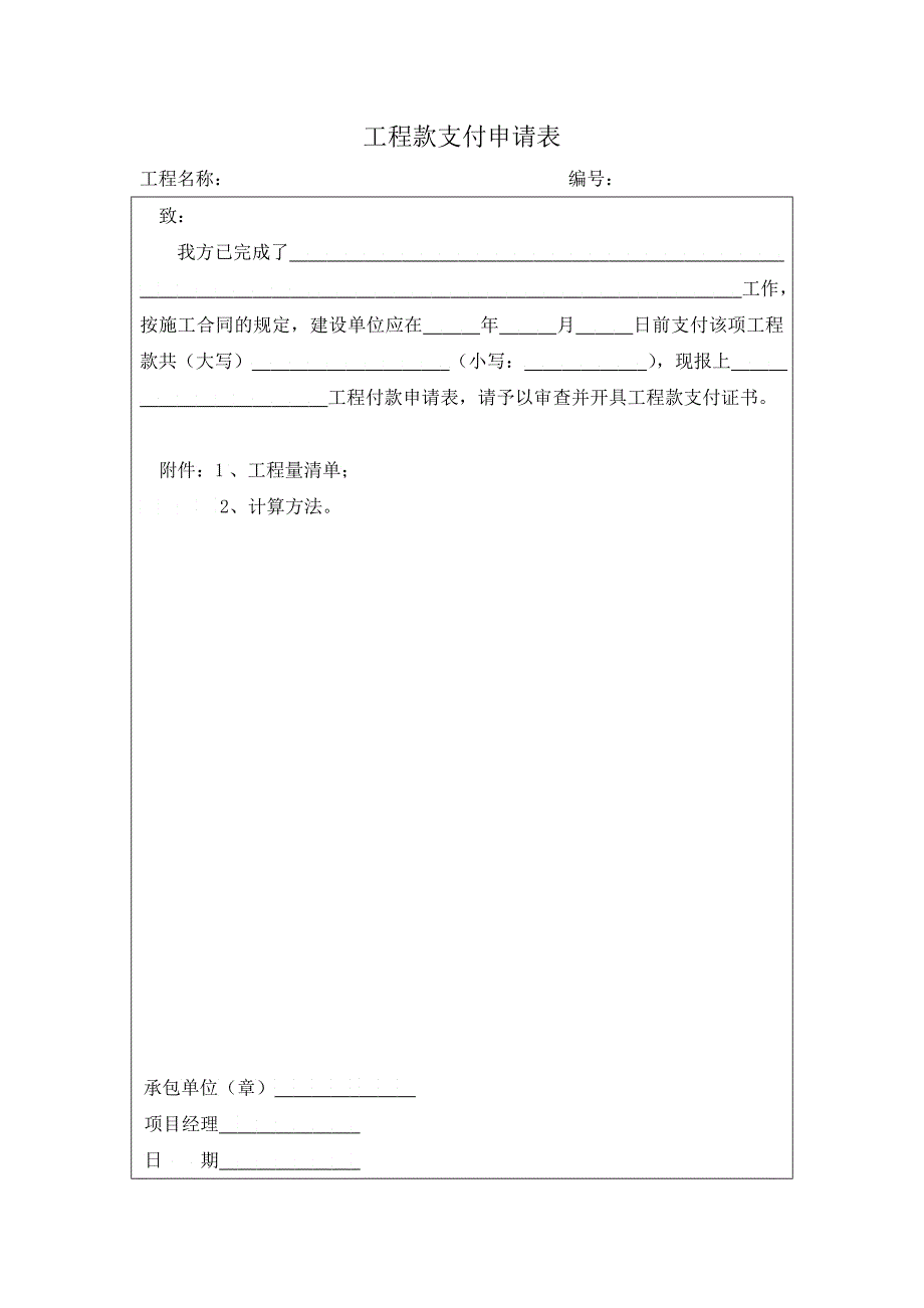 工程开工停工报审表3_第5页