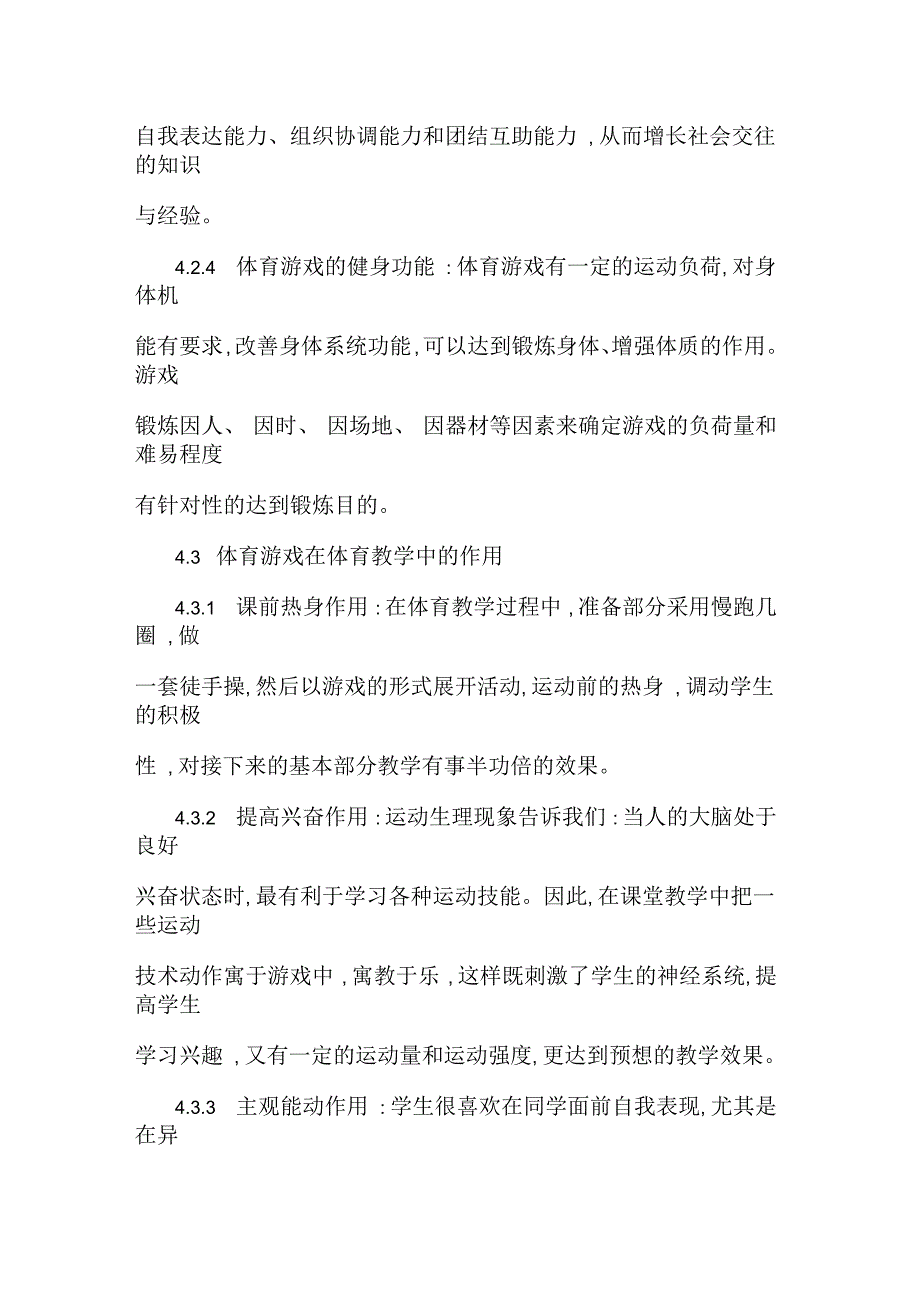 体育游戏在教学过程中的作用5页_第4页