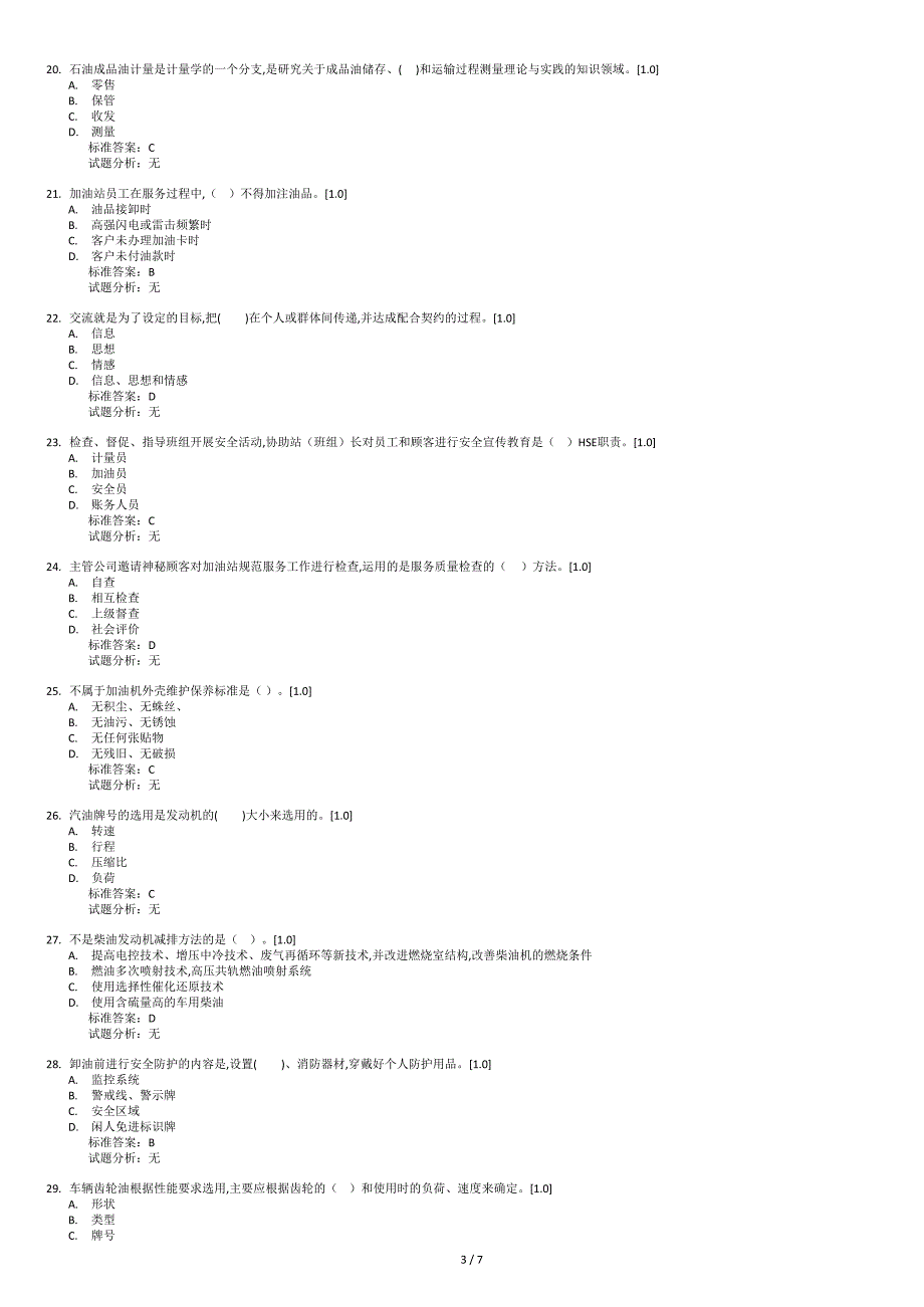 加油站操作员初级(1)[共7页]_第3页