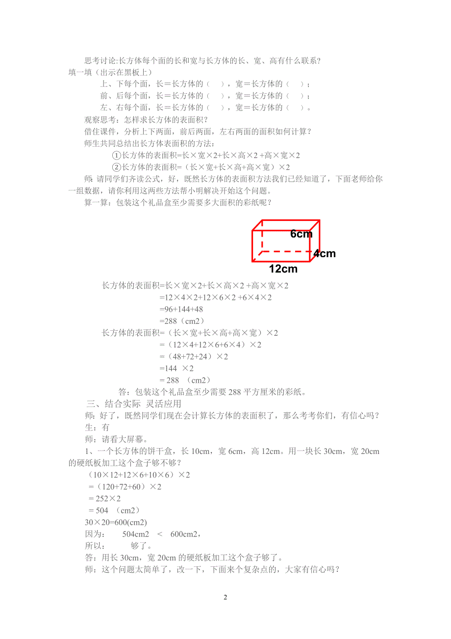 长方体表面积教案_第2页