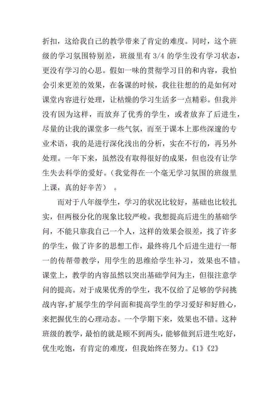 2023年初中科学教学工作总结（优选6篇）_第3页