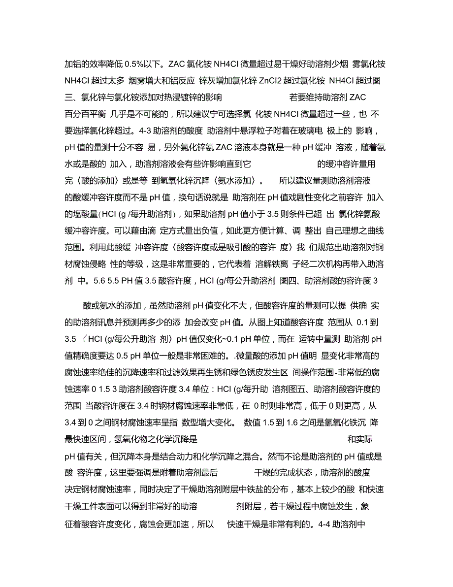 助溶剂的维护管理对热浸镀锌之重要性石磊永尚股份有限公司_重点_第3页