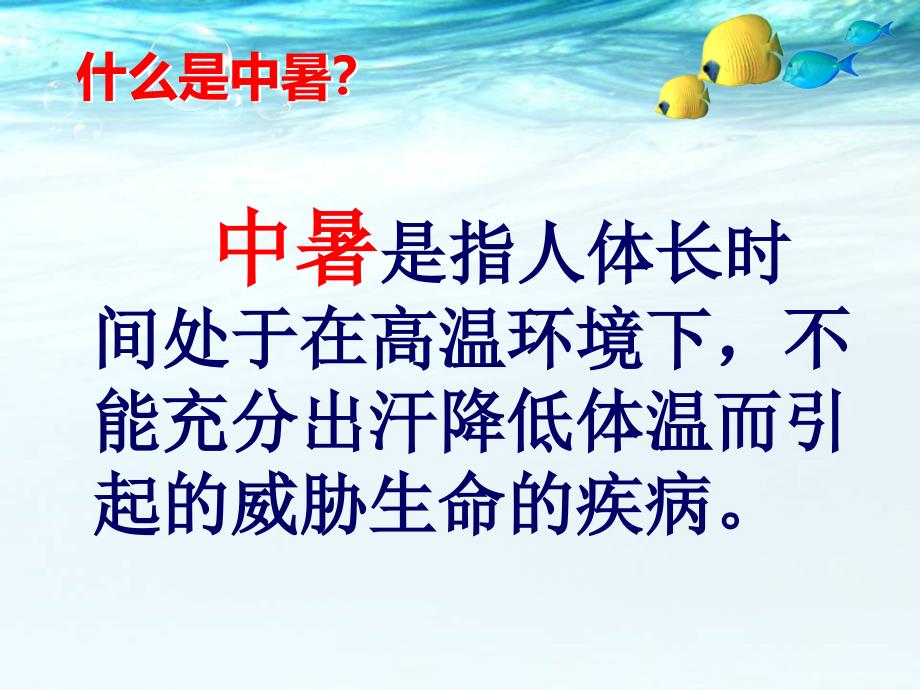 一年级下册道德与法治课件－4.2平安过夏天｜鲁人版1 (共11张PPT)_第3页