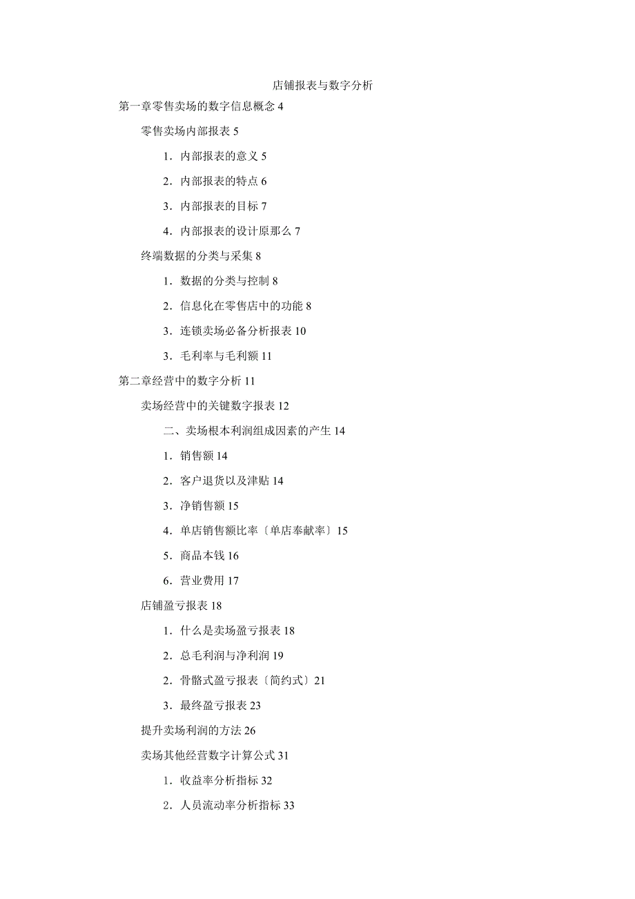 服装店铺报表与数据分析_第1页