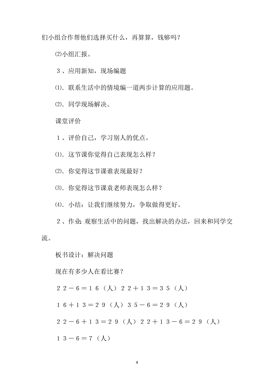 二年级数学教案-用数学解决问题2_第4页