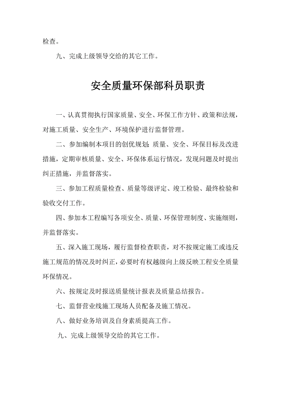 安质部各岗位职责.doc_第3页