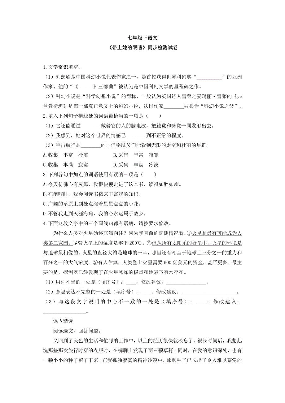 最新部编七年级下语文带上她的眼睛同步检测试卷含答案.doc_第1页