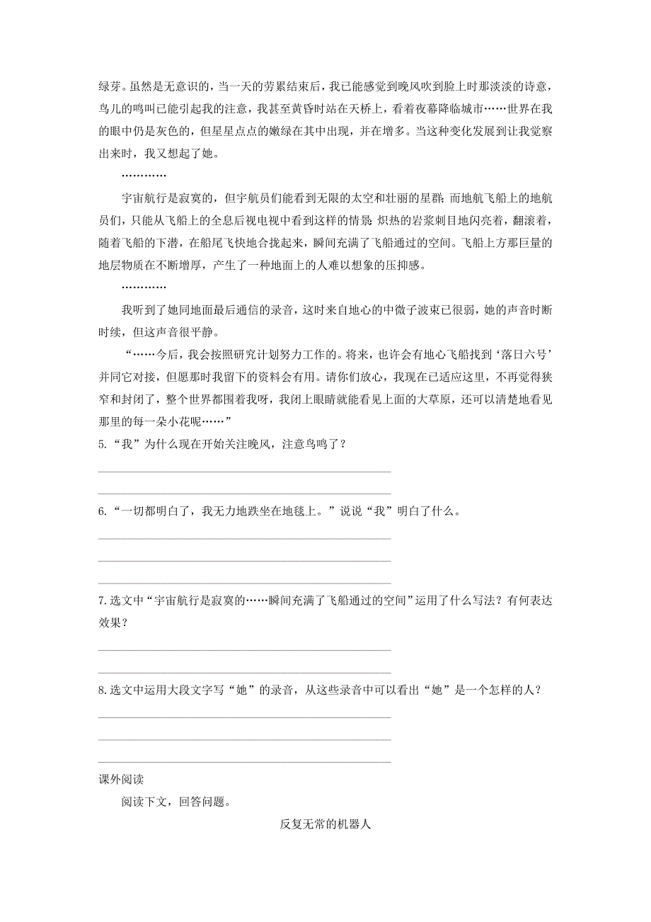 最新部编七年级下语文带上她的眼睛同步检测试卷含答案.doc_第2页