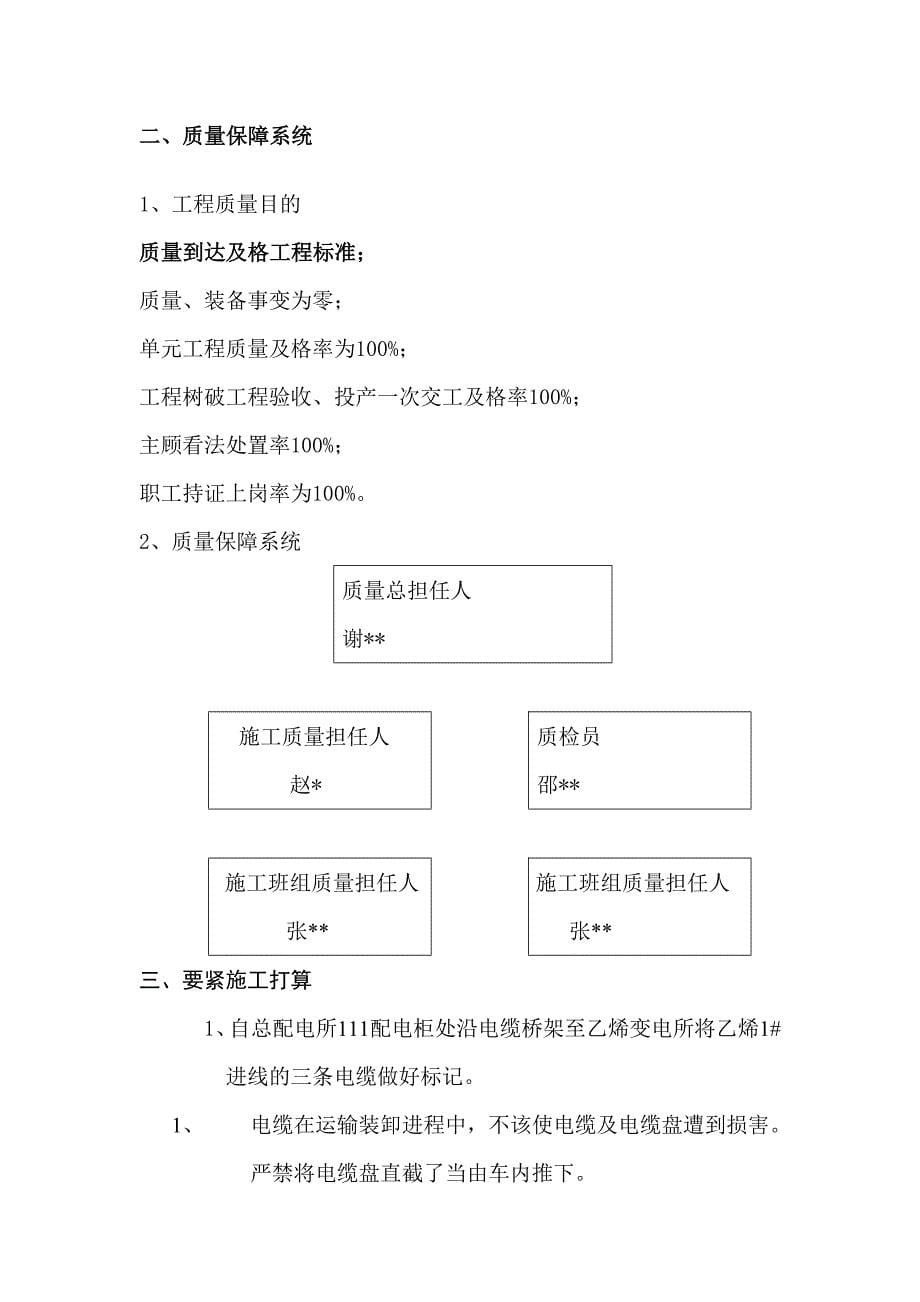 建筑行业电缆更换工程施工组织设计方案_第5页