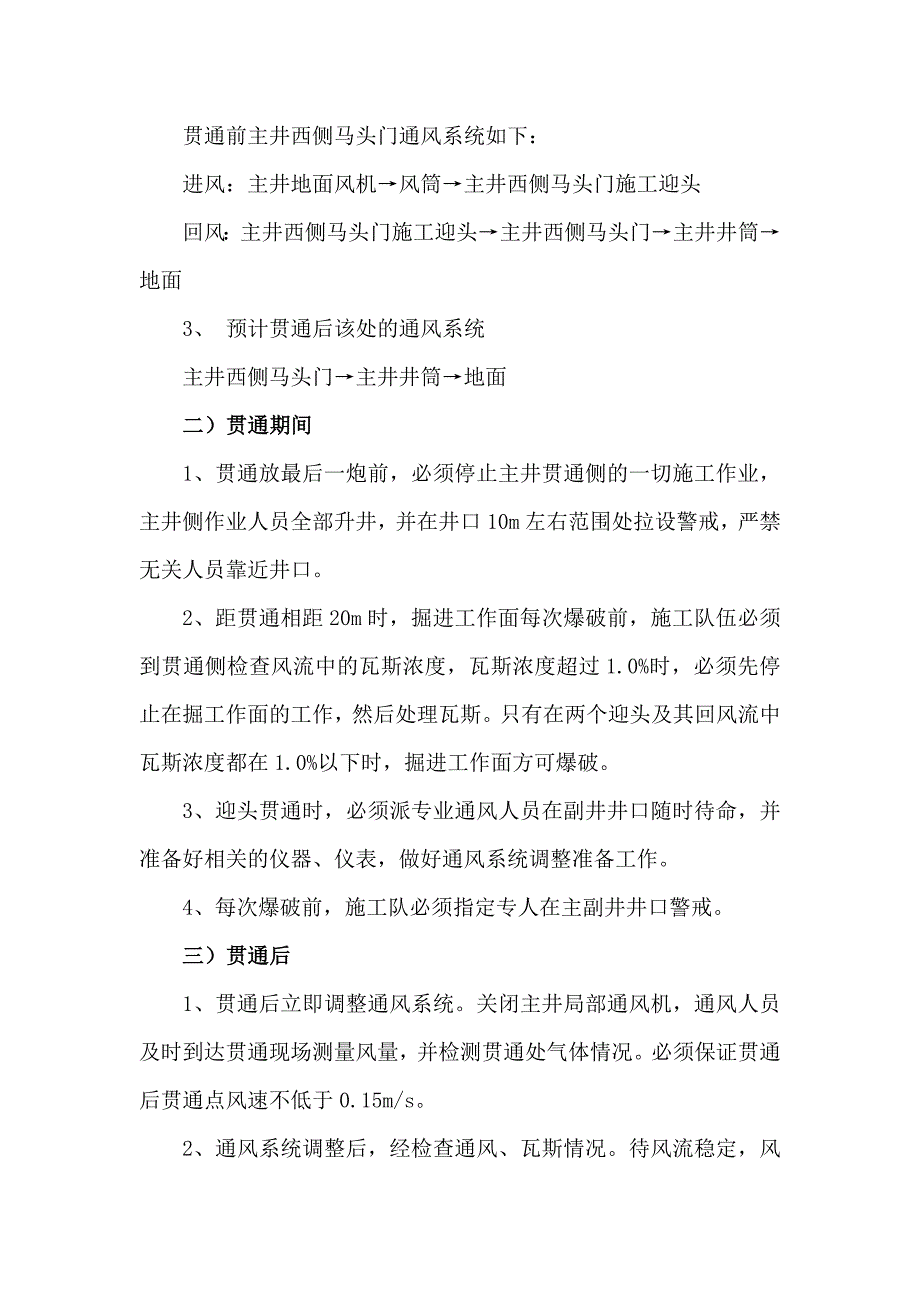 宏阳矿主副井贯通设计.docx_第2页