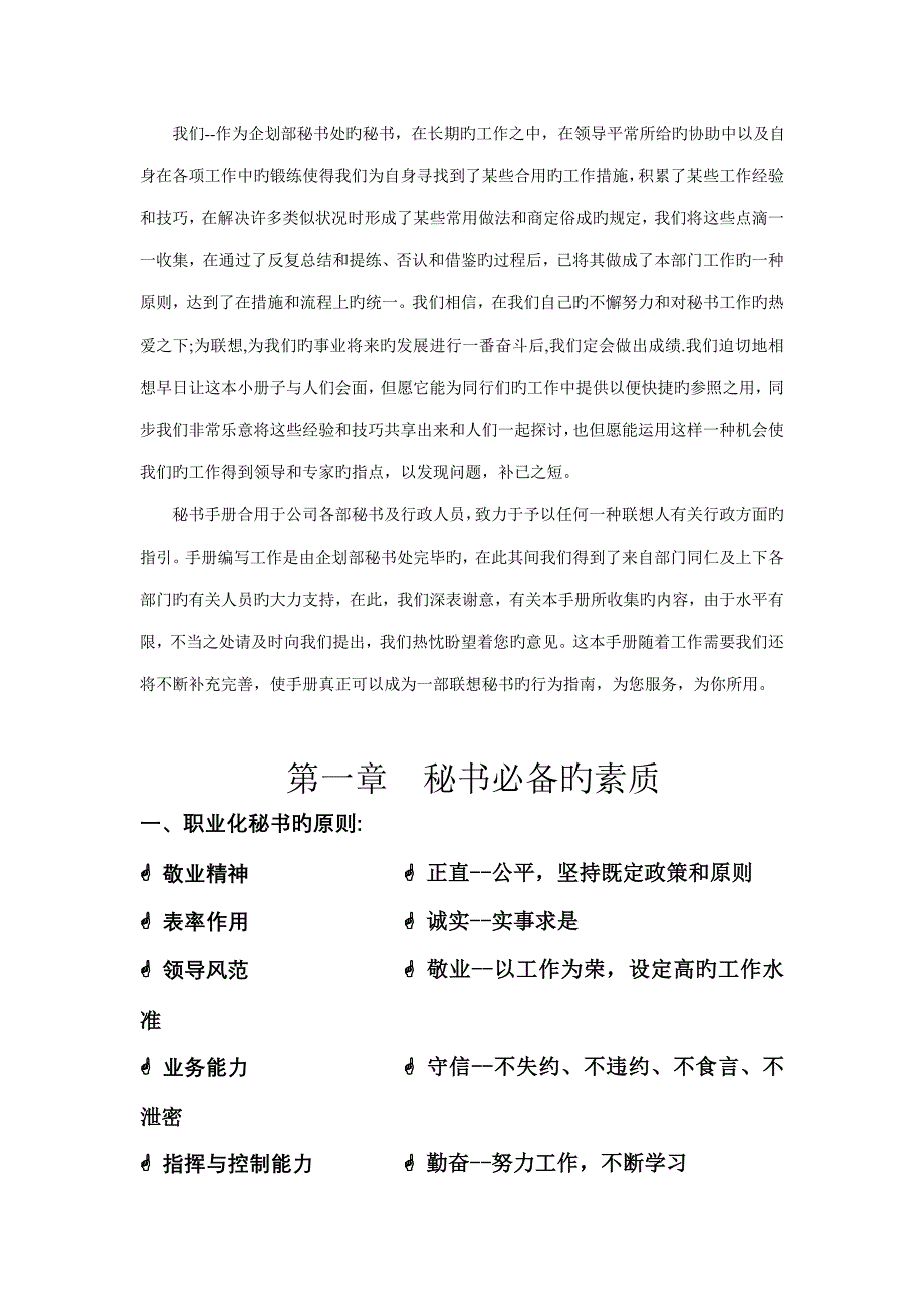 公司秘书培训标准手册_第4页