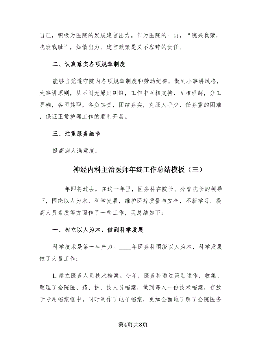 神经内科主治医师年终工作总结模板（4篇）.doc_第4页