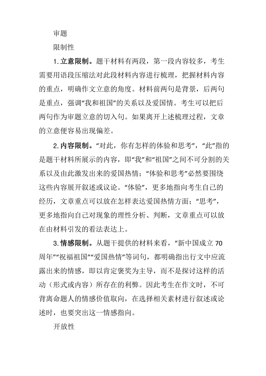 2019名校高考作文模拟题及范文：爱国情,呼唤我们勇担时代重任_第2页