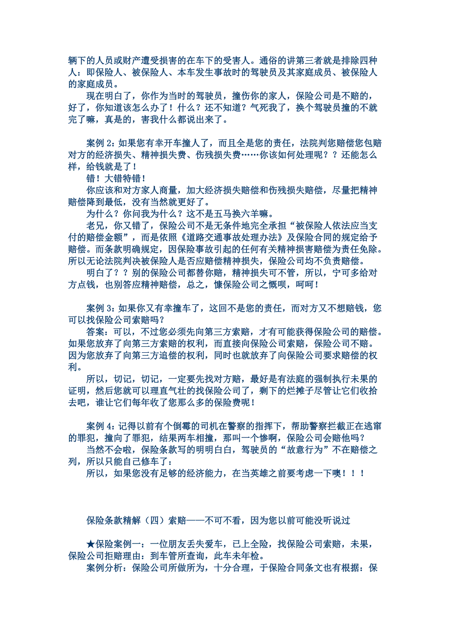 榨干保险公司最后一滴血,有车一族一定细看并牢记.doc_第4页